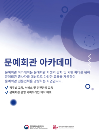 문예회관 아카데미(2)