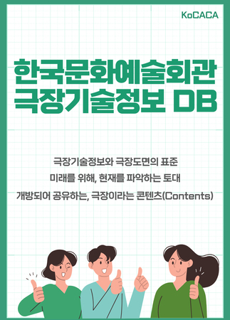 극장기술정보DB