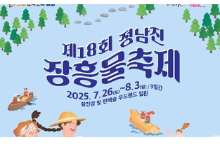 25년 정남진 장흥 물축제 장흥군 탐진강 및 정남진 편백숲우드랜드