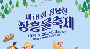 25년 정남진 장흥 물축제 장흥군 탐진강 및 정남진 편백숲우드랜드
