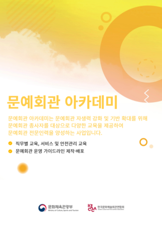 문예회관 아카데미(1)
