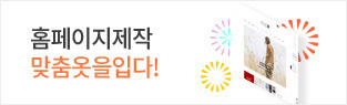 홈페이지 제작
