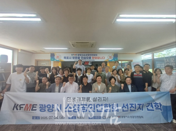KFME광양시소상공인연합회, 목포 일원서 선진지 견학