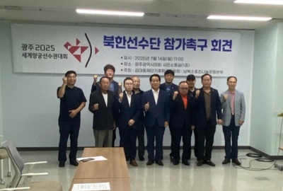 광주지역 사회단체, 북한 선수단 광주 세계양궁선수권대회 참가 촉구