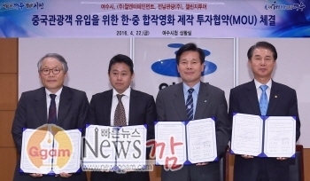 여수시, 한-중 합작 영화 투자협약 체결