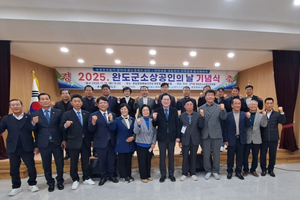 완도군 소상공인연합회, 소상공인의 날 기념식 개최