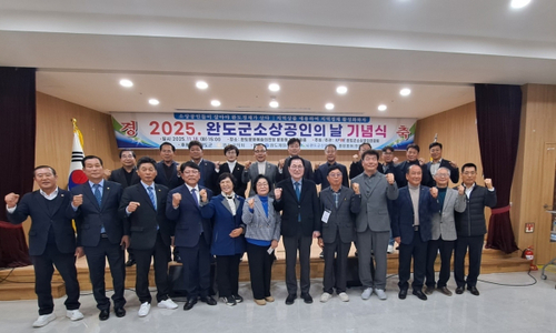 완도군 소상공인연합회, 소상공인의 날 기념식 개최