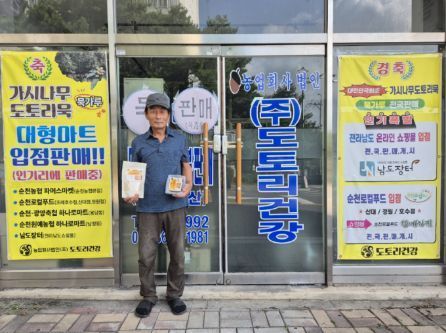 농업회사법인 ㈜도토리건강, 가시나무 도토리묵 상품화 성공