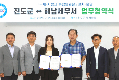 해남세무서·진도군, 통합민원실 운영 업무협약 체결