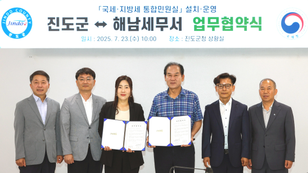 해남세무서·진도군, 통합민원실 운영 업무협약 체결