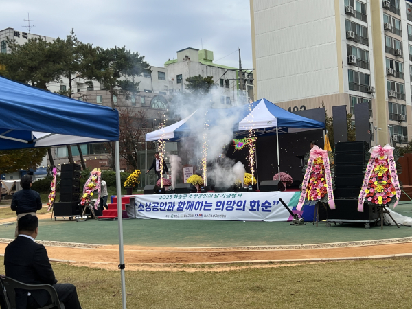 화순군, 제3회 소상공인의 날 기념식 및 상생 한마당 성료