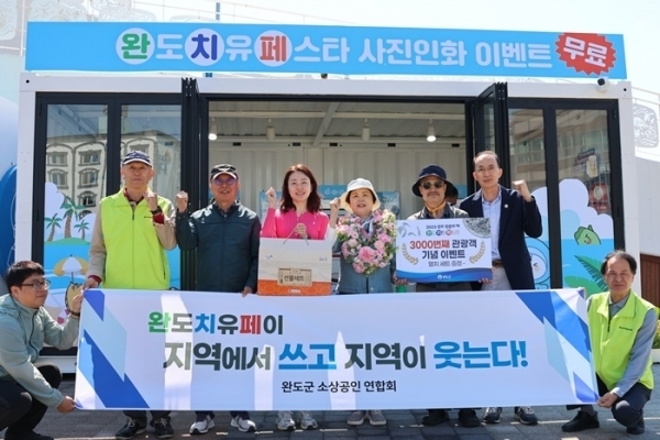 완도군, ‘완도치유페이’ 3천 명 이용객 대상 이벤트 진행