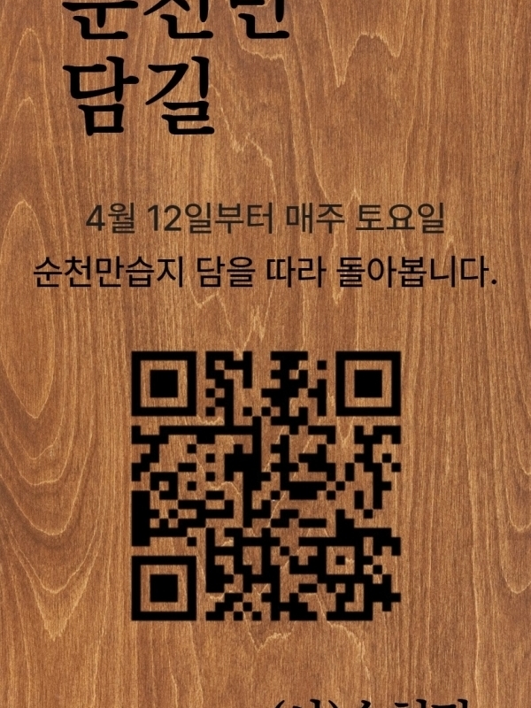 (사)순천만생태관광협의회, 특별 생태체험 프로그램 운영