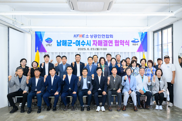 여수시-남해군 소상공인연합회, 상생발전 위한 자매결연 협약