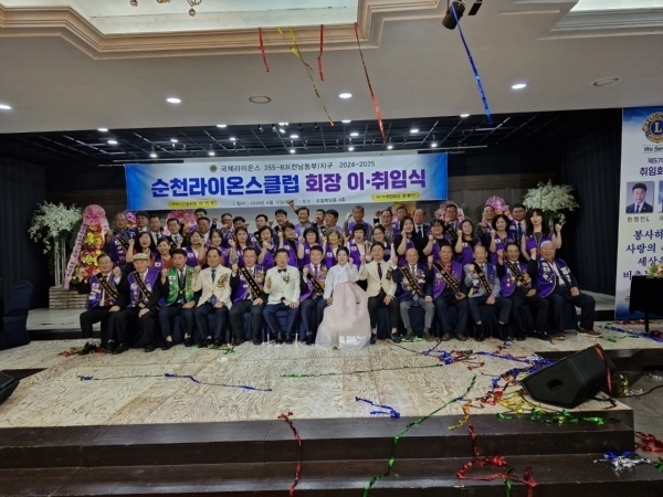 순천라이온스클럽, 2024-2025 회장 이·취임식 개최...제57대 한형민 회장 취임